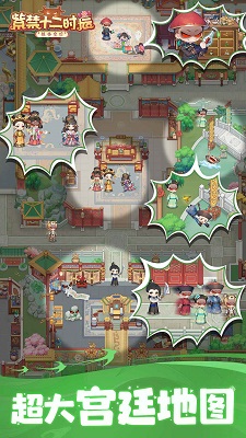 紫禁十二时辰截图3