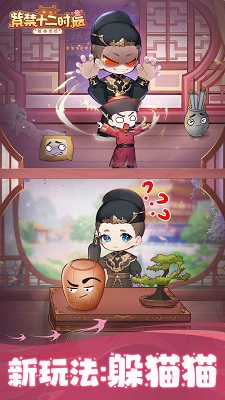 紫禁十二时辰截图2