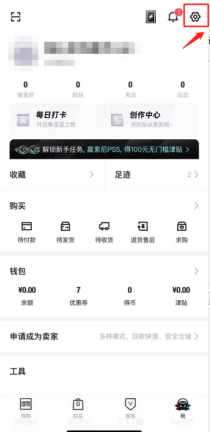 《得物》实名认证方法