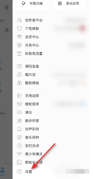 《酷狗音乐》听书模式关闭方法