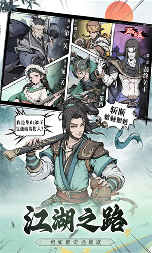 雪刀群侠传满V版手机版截图2