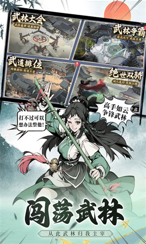 雪刀群侠传满V版手机版截图3