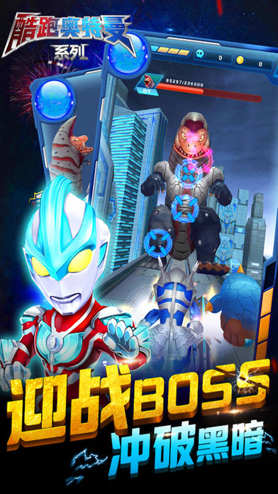 酷跑奥特曼内购版截图1