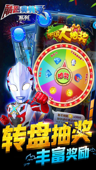 酷跑奥特曼内购版截图2