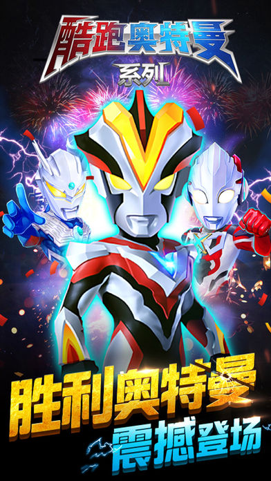 酷跑奥特曼内购版截图3
