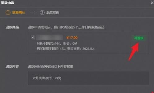 黑神话悟空怎么退款