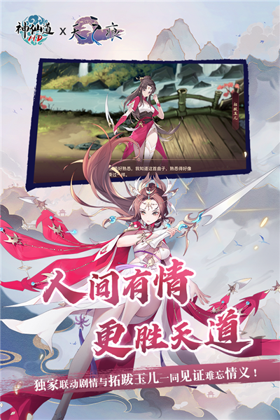 神仙道中文版截图1