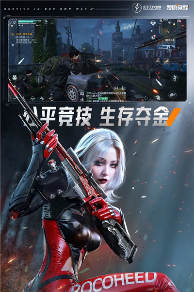 黎明觉醒生机云游戏