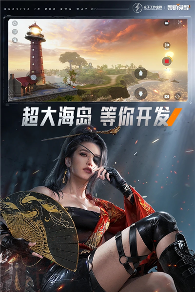 黎明觉醒生机云游戏