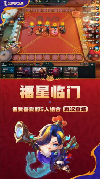 金铲铲之战s9旧版本截图3