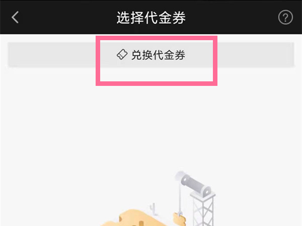 《爱奇艺》代金券使用方法