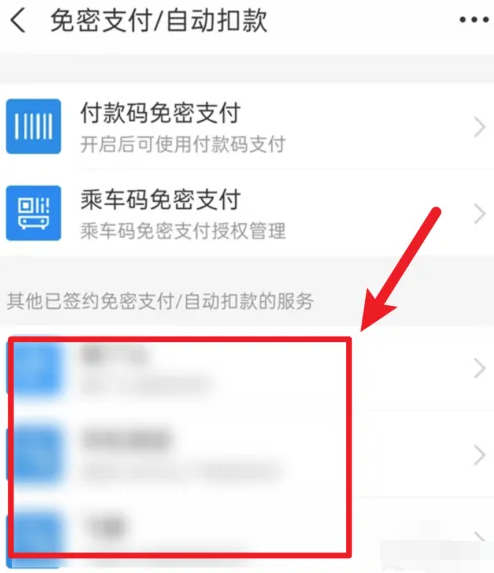 《支付宝》自动扣款关闭方法