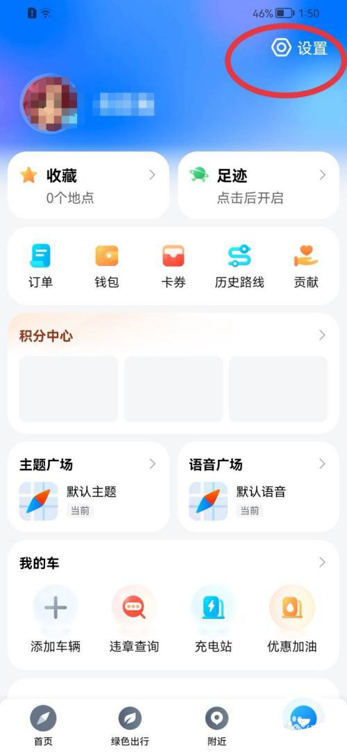 《腾讯地图》出行偏好设置方法