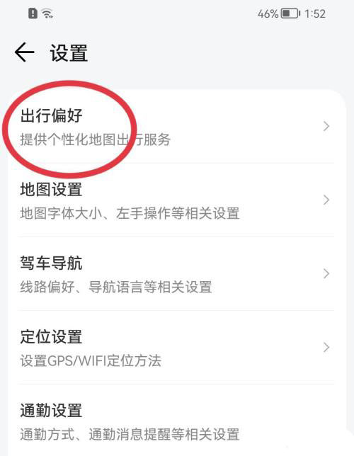 《腾讯地图》出行偏好设置方法