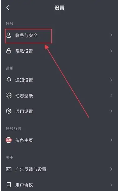 《抖音》手机号解绑方法
