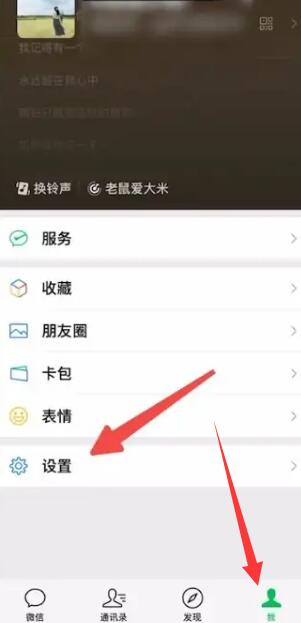 《微信》视频来电铃声设置方法