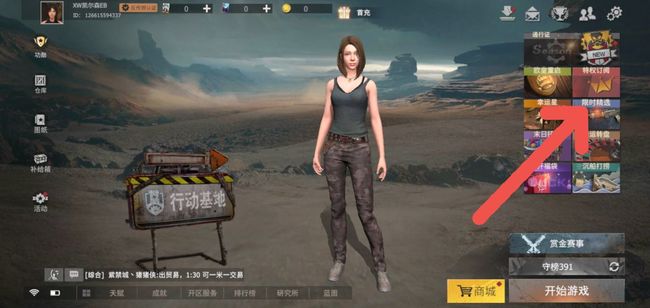 《王牌战争:文明重启》限时商店位置介绍