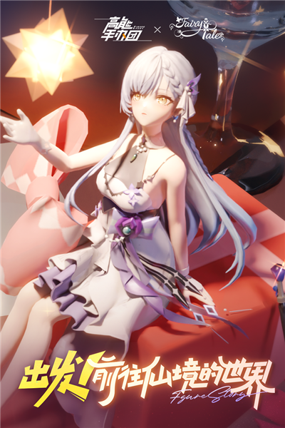 高能手办团官服