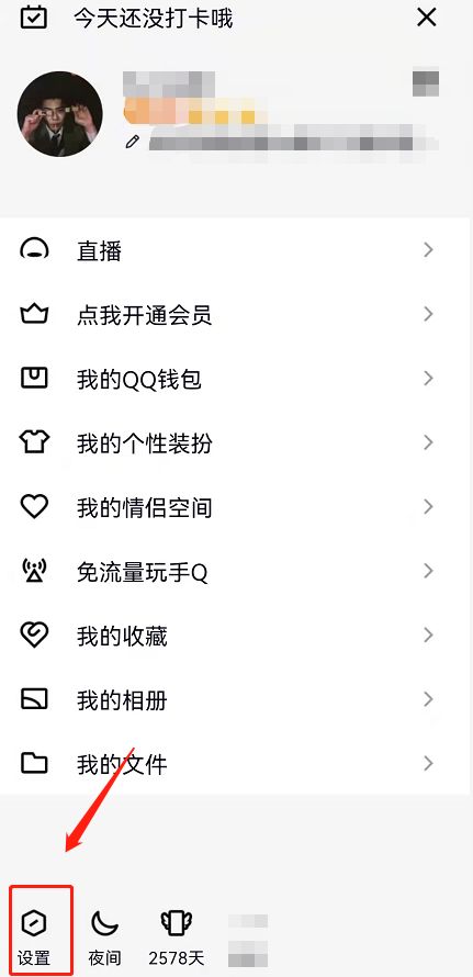 《QQ》频道关闭方法