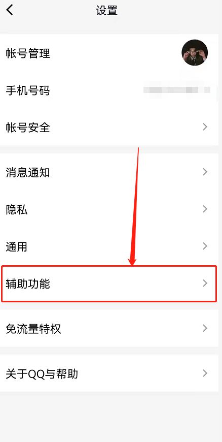 《QQ》频道关闭方法