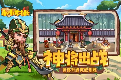 小小村长九游版截图2