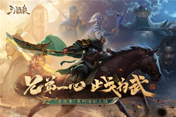 三国杀移动版体验服截图1