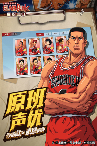 灌篮高手华为服v28.19截图2