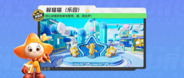 元梦之星躲猫猫乐园地图玩法介绍
