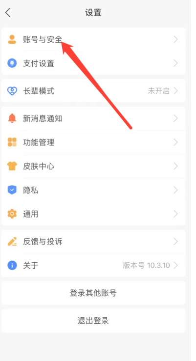 《支付宝》登录密码设置方法