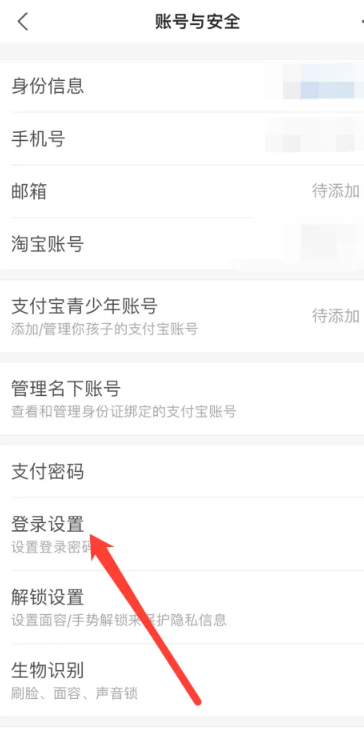 《支付宝》登录密码设置方法