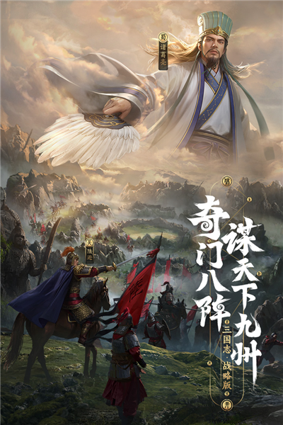 三国志战略版华为客户端中文版截图1