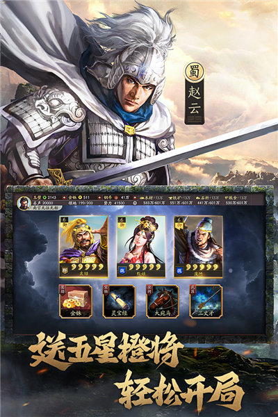 三国志战略版华为客户端中文版截图2