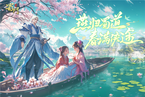 蜀门手游公益服官方正版截图1