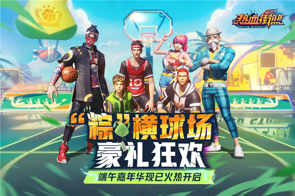 热血街篮手机版截图1