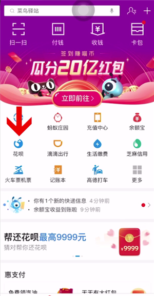 花呗二维码在哪里