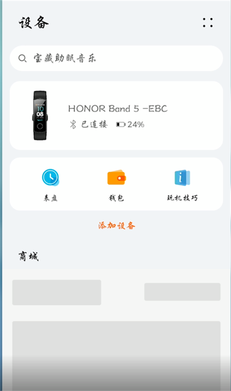荣耀手环5怎么设置门禁
