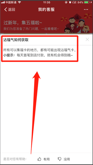 沾福气卡怎么得
