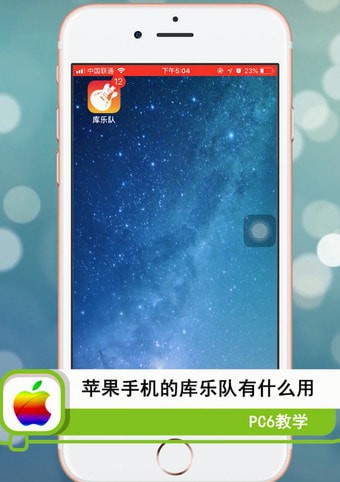 苹果手机的库乐队有什么用