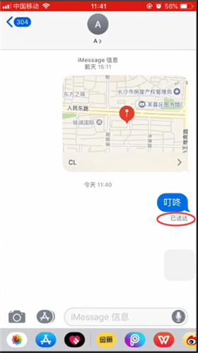 imessage如何看已读