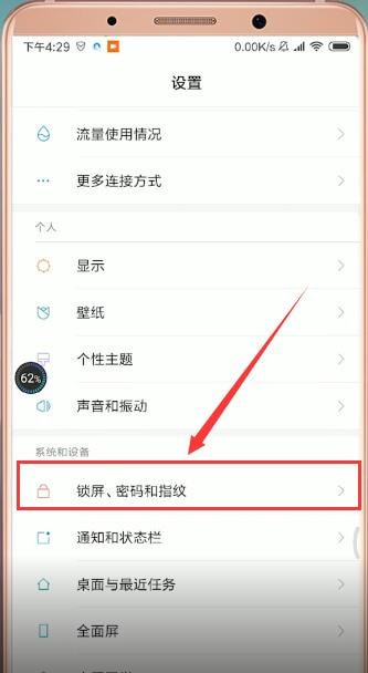 小米怎么设置屏幕时间
