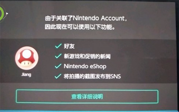 switch要不要关联账号