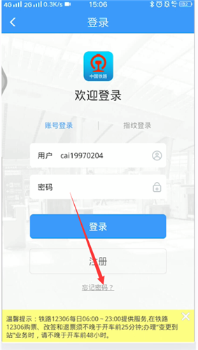 12306手机号换了密码忘了怎么办