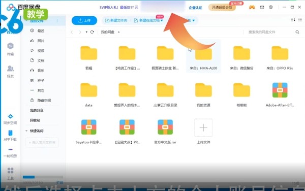 百度云网盘怎么取消自动登录