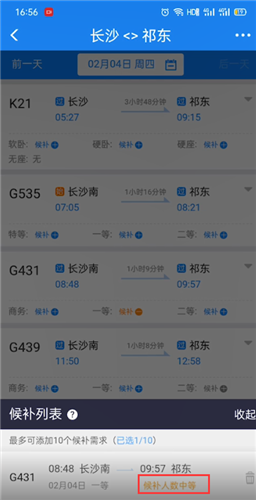 12306候补人数较少是什么意思