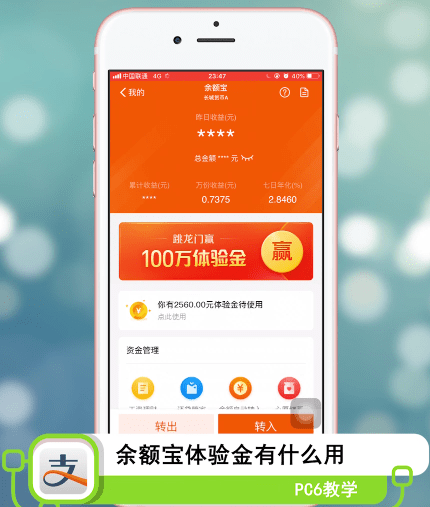 余额宝体验金有什么用