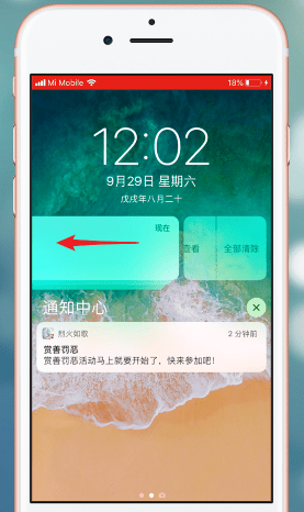 ios12怎么设置通知
