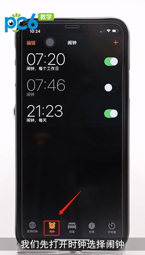 苹果闹钟设置在哪
