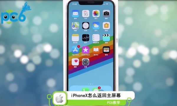 iphonex怎么返回主屏幕