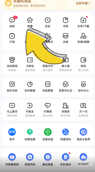 百度收藏的视频在哪里找