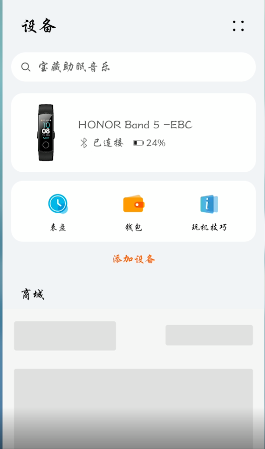 荣耀手环5怎么自定义表盘壁纸